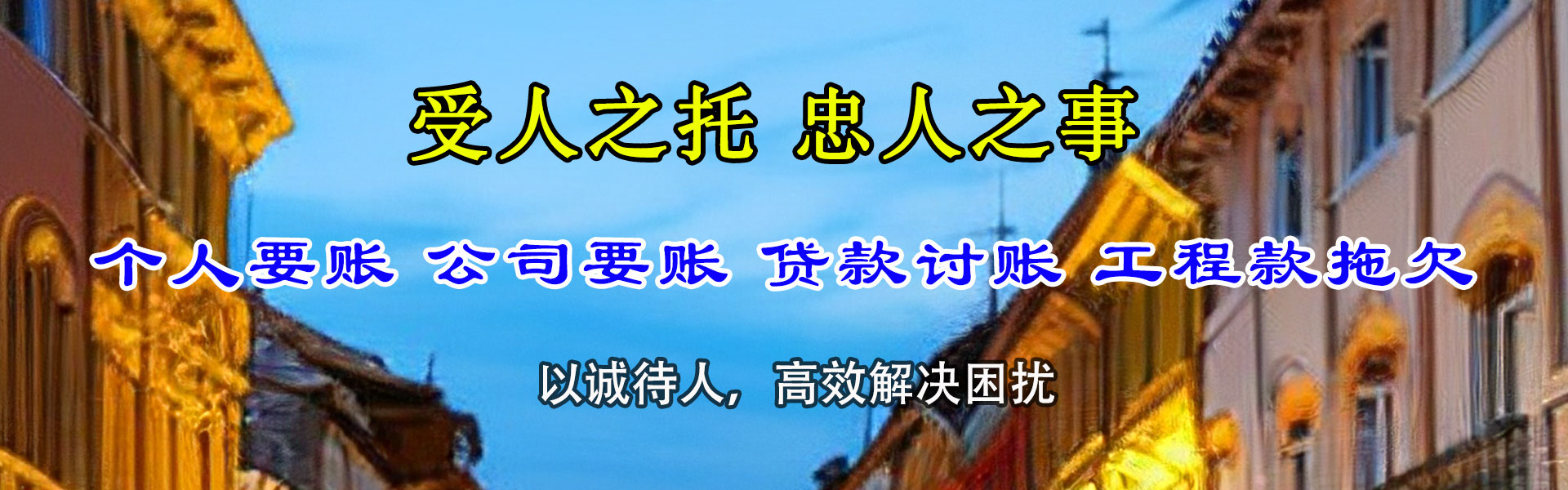 黄浦讨账公司